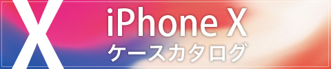 iPhone 8用ケースの一覧カタログ