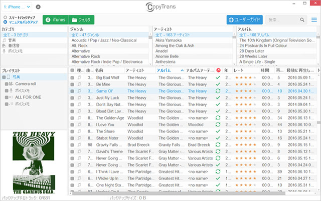 copytransスマートバックアップ