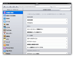 iPhone OS エンタープライズ配備ガイド