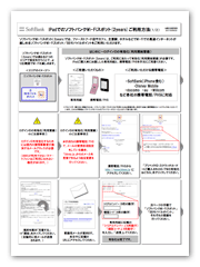 ソフトバンクWi-Fiスポット(2years)ご利用方法