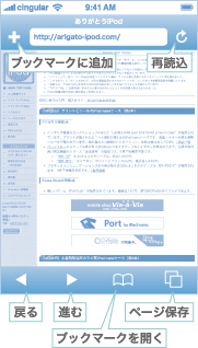 iPhoneのウェブブラウザsafari