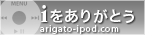 iをありがとう
